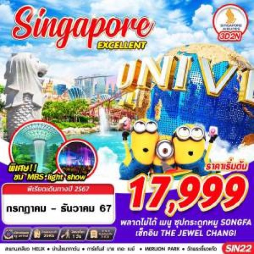 SIN22 ทัวร์สิงคโปร์ เมอร์ไลอ้อน วัดพระเขี้ยวแก้ว FREE DAY (SINGAPORE EXCELLENT) [JUL-DEC] 3วัน 2คืน บิน SINGAPORE AIRLINES