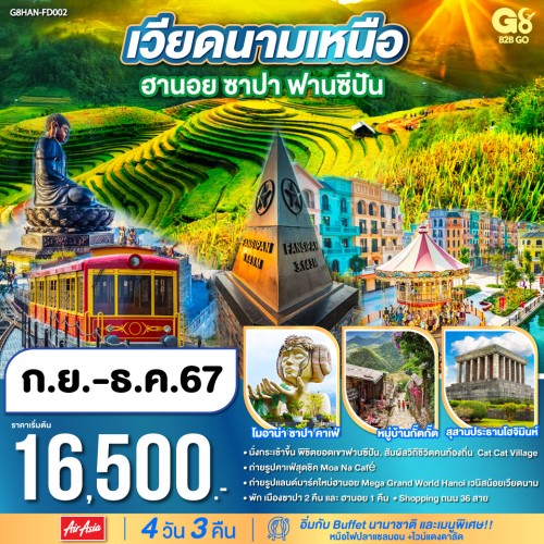 G8HAN-FD002 ทัวร์เวียดนาม ฮานอย ซาปา นั่งกระเช้าไฟฟ้าขึ้นสู่ยอดเขาฟานซิปัน [NOV-DEC] 4วัน 3คืน บิน THAI AIR ASIA