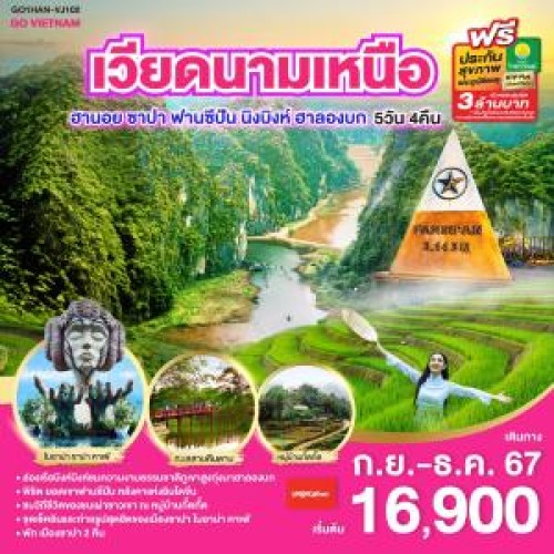 GO1HAN-VJ102 ทัวร์เวียดนาม ฮานอย ซาปา นิงบิงห์ ฮาลองบก นั่งกระเช้าไฟฟ้าขึ้นสู่ยอดเขาฟานซิปัน [SEP-DEC] 5วัน 4คืน บิน VIETJET AIR