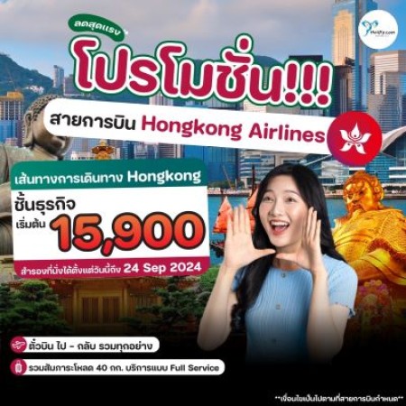 Promotion Airfare 1