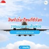 สิงคโปร์มาไทยกี่ชั่วโมง วางแผนการเดินทางอย่างมีประสิทธิภาพ