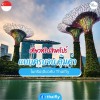 เที่ยวทริปสิงคโปร์ แบบครบจบ คุ้มค่าในทริปเดียวกับ Thaifly