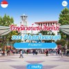 รีวิวยูนิเวอร์แซล สิงคโปร์ 2024 อัปเดตใหม่ล่าสุด ห้ามพลาด!