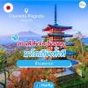 10 สถานที่เที่ยวโตเกียวสุดคูล มาโตเกียวทั้งทีห้ามพลาด!