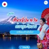 แพลนเที่ยวญี่ปุ่น 10 วัน ต้องรู้อะไรบ้าง เตรียมตัวยังไง!