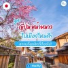 เที่ยวญี่ปุ่น หน้าหนาว ไปเมืองไหนดี? สถานที่สุดฮิตที่ต้องไป!