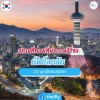 สถานที่ท่องเที่ยวเกาหลี โซล เปิดโลกลับ 10 จุดเช็คอินสุดฮิต!