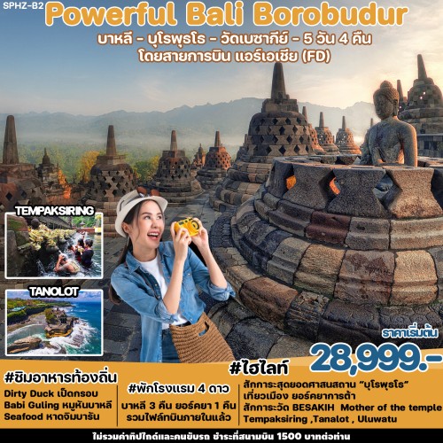 SPHZ-B2BORO180924	 ทัวร์อินโดนีเซีย บาหลี Powerful Bali-Borobudur 5D (FD) DEC 23 - OCT 24