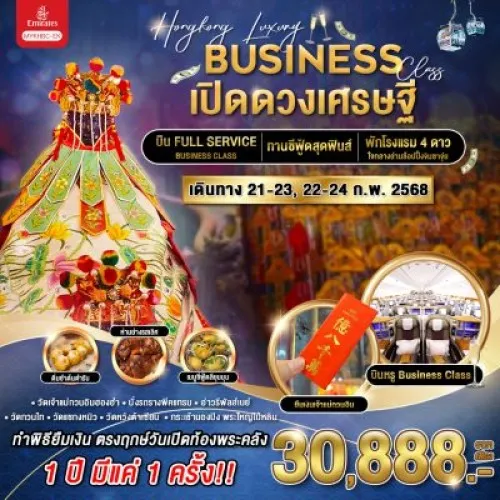 MYKHBC-EK ทัวร์ฮ่องกง พระใหญ่นองปิง เปิดดวงเศรษฐี วัดแชกงหมิว [FEB] 3วัน 2คืน บิน EMIRATES