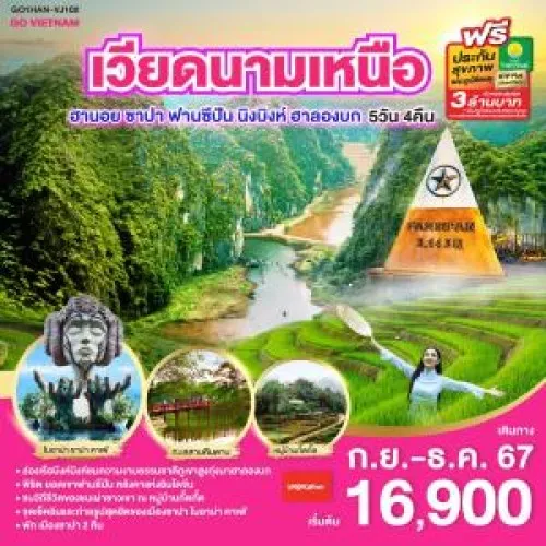 GO1HAN-VJ102 ทัวร์เวียดนาม ฮานอย ซาปา นิงบิงห์ ฮาลองบก นั่งกระเช้าไฟฟ้าขึ้นสู่ยอดเขาฟานซิปัน [SEP-DEC] 5วัน 4คืน บิน VIETJET AIR