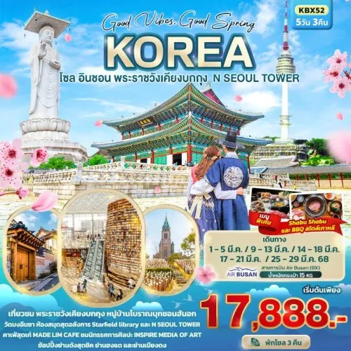 KBX52 ทัวร์เกาหลี โซล อินชอน พระราชวังเคียงบกกุง N SEOUL TOWER [MAR] 5วัน 3คืน บิน BX