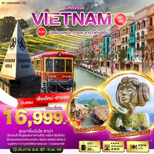 BT-CNXHAN83_FD ทัวร์เวียดนาม ฮานอย ซาปา ฟานซิปัน [DEC24-FEB25] 4วัน 3คืน บิน THAI AIR ASIA (บินตรงเชียงใหม่)