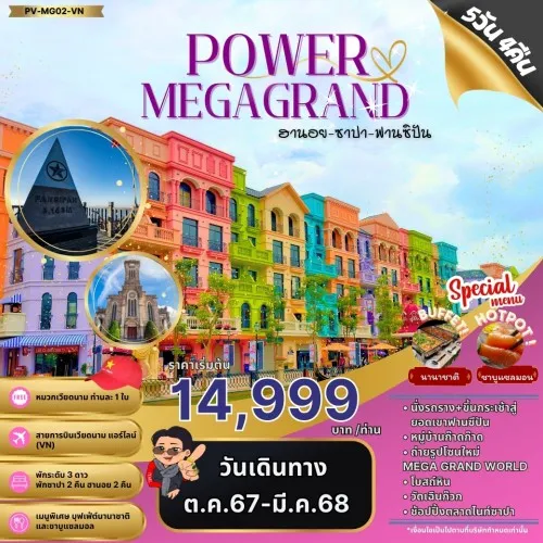 59628 PV-MG02-VN ทัวร์เวียดนาม ฮานอย ซาปา นั่งกระเช้าขึ้นสู่ยอดเขาฟานซิปัน [OCT-MAR] 5วัน 4คืน บิน VIETNAM AIRLINES