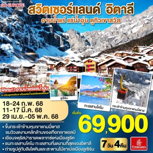 GO3ZRH-EK015 ทัวร์ยุโรป สวิตเซอร์แลนด์ อิตาลี ยอดเขากรอนเนอร์แกรต [FEB-APR] 7วัน 4คืน บิน EMIRATES